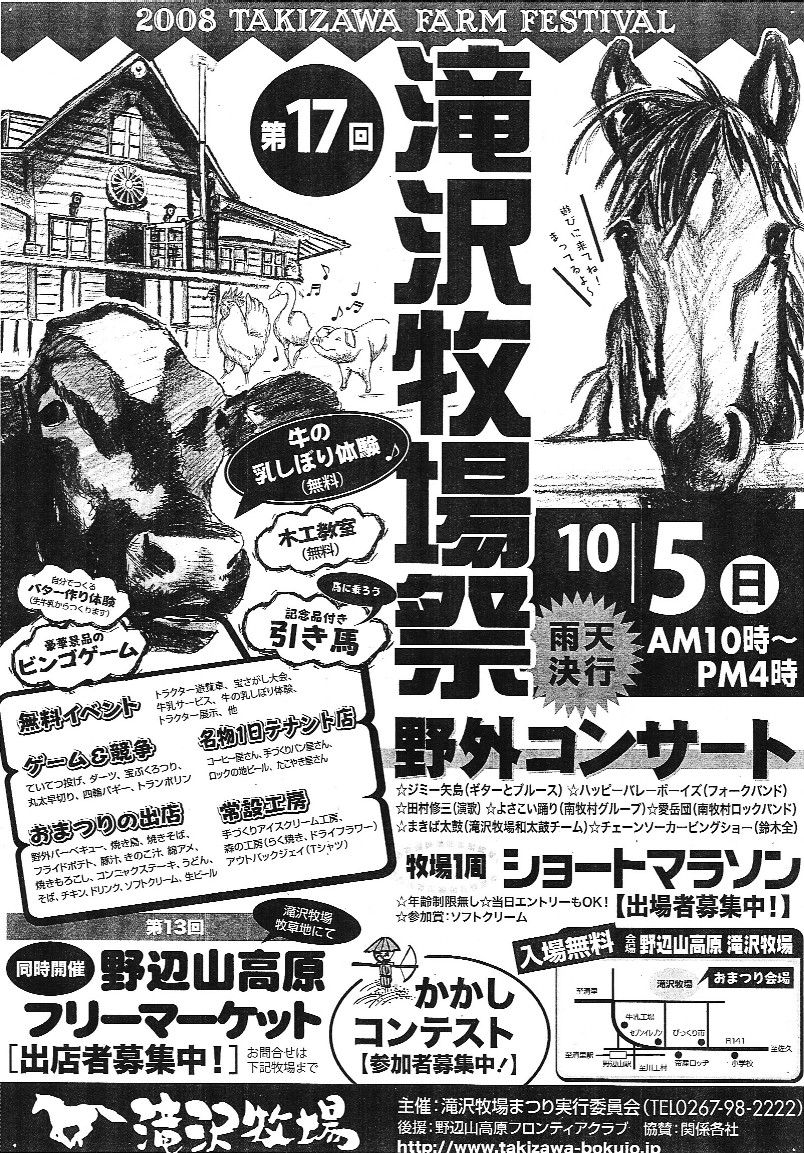 滝沢牧場祭20081.jpg