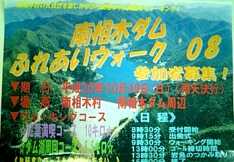 minamiaiki080928.jpg