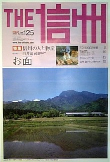 the shinnshuu125.jpg