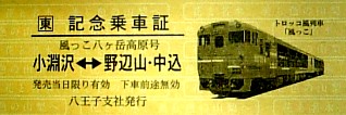 ticket090530.jpg